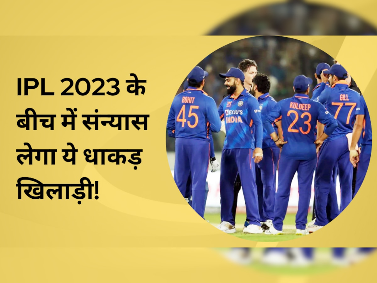 IPL 2023 के बीच में संन्यास लेगा टीम इंडिया का ये धाकड़ खिलाड़ी! लगभग खत्म हो गया करियर