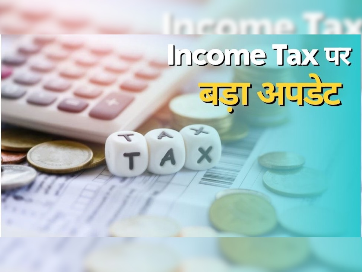 Income Tax: डेडलाइन! सरकार ने कर दिया ऐलान, अब इस तारीख के बाद नहीं भर पाएंगे इनकम टैक्स