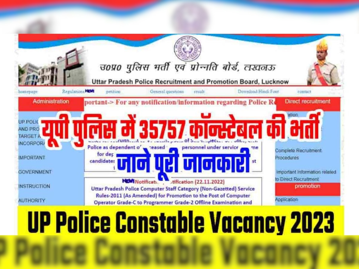 UP Police Constable Recruitment: यूपी पुलिस में सरकारी नौकरी, कांस्टेबल समेत इन पदों पर होगी भर्ती