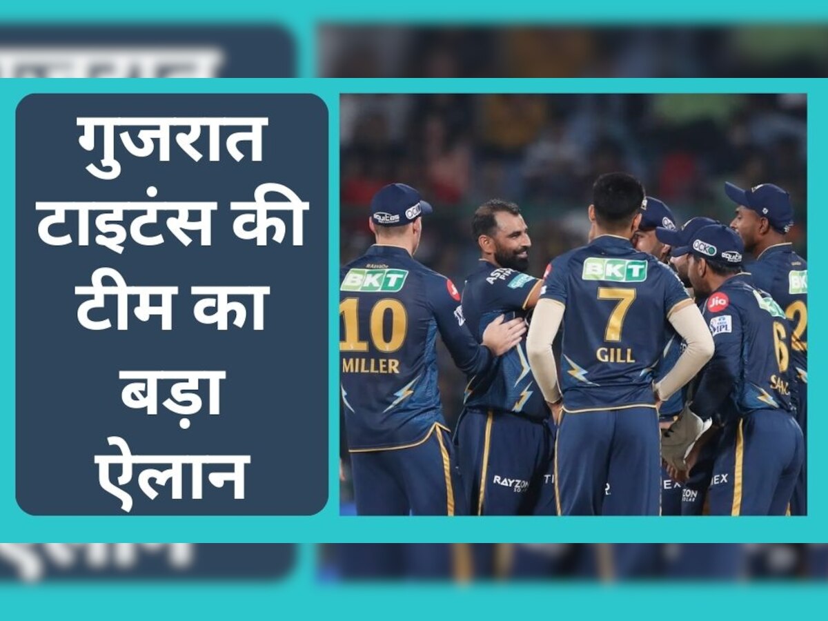 IPL 2023: गुजरात टाइटंस की टीम का बड़ा ऐलान, अचानक इस देश के खिलाड़ी की टीम में कराई एंट्री  