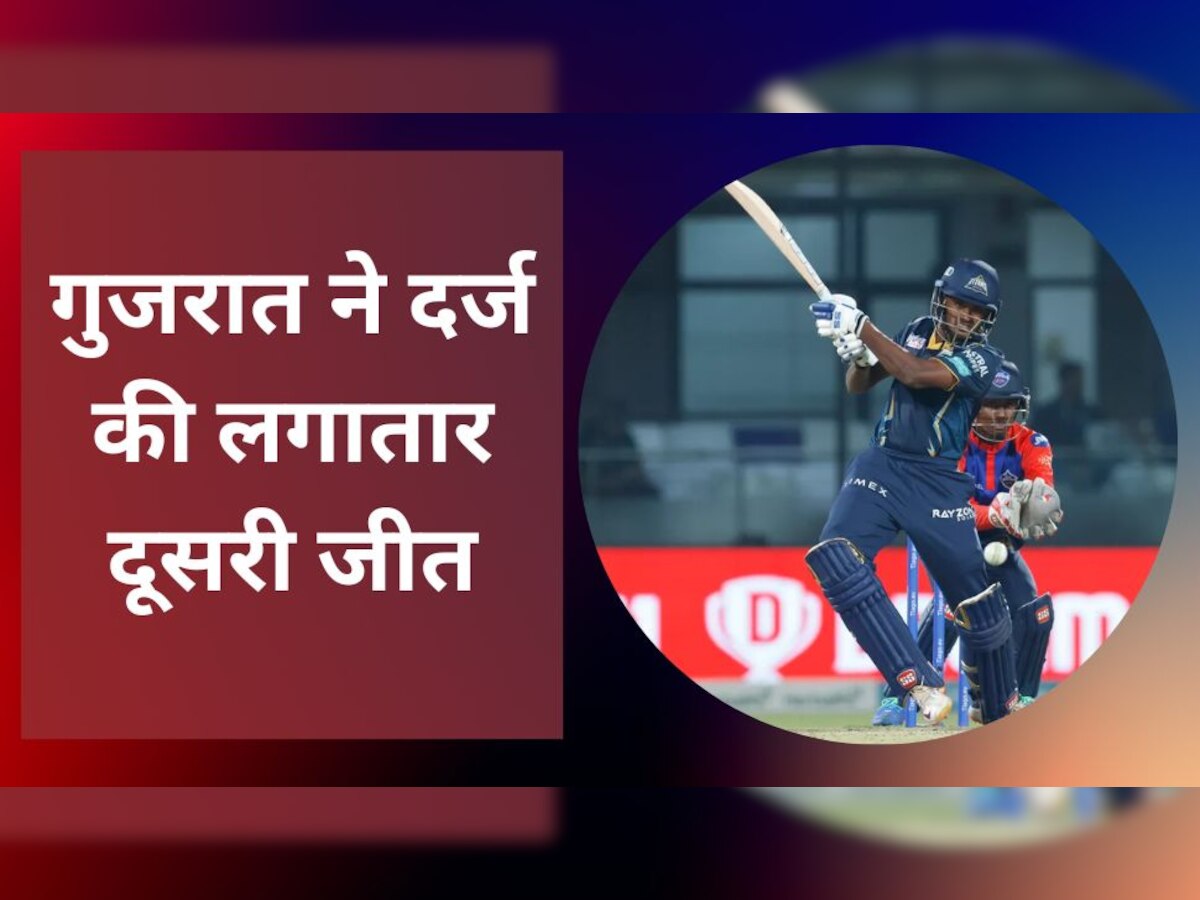IPL 2023: चैंपियन गुजरात टाइटंस विजय रथ पर सवार, दिल्ली को धोकर दर्ज की लगातार दूसरी जीत
