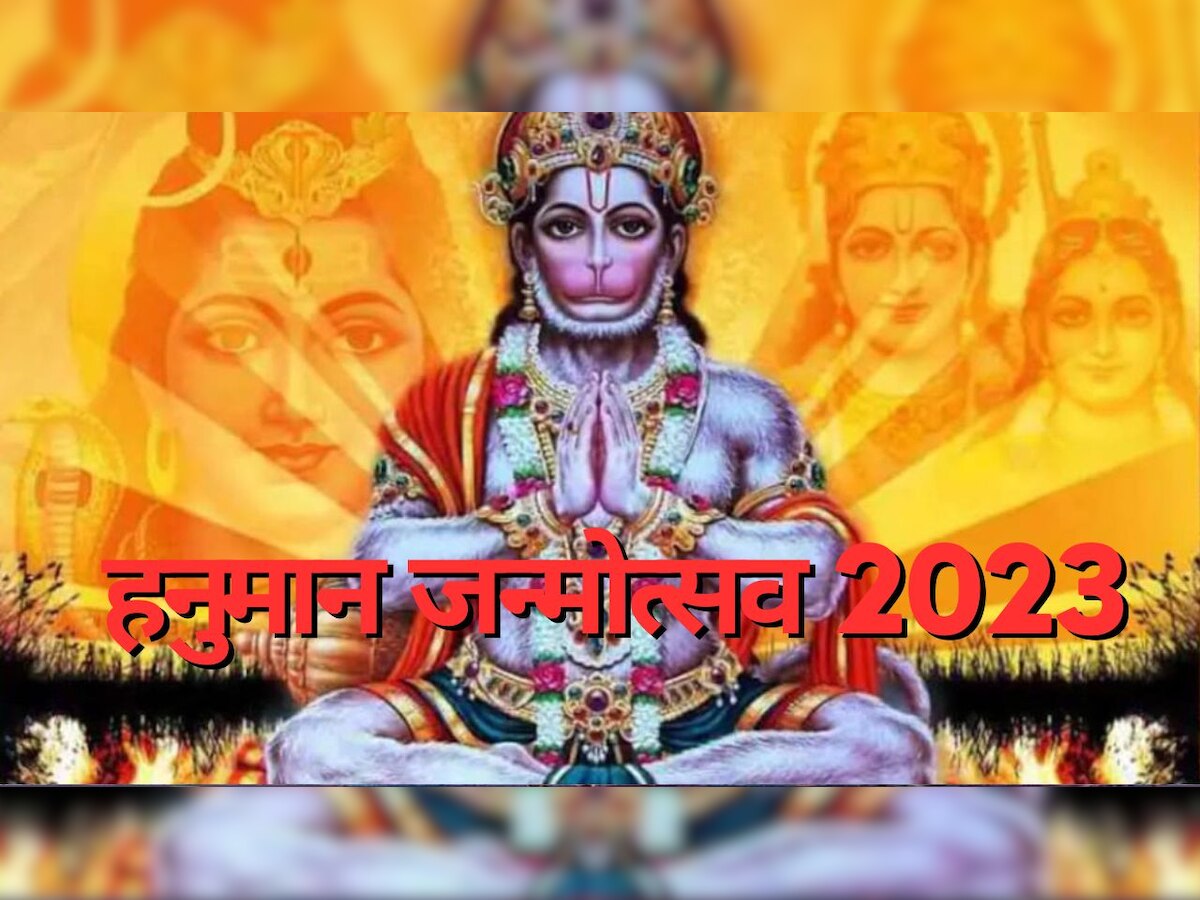 Hanuman Janmotsava 2023: माता अंजनि के पुत्र मारुति कैसे बन गए हनुमान? पीछे छिपी है ये रोचक कथा, हनुमान चालीसा में है वर्णन 