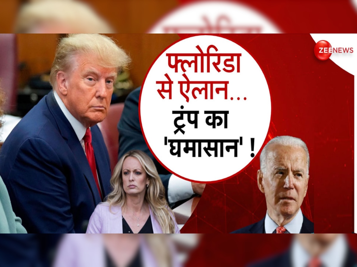 Donald Trump: पोर्न स्टार से जुड़े मामले में कोर्ट में सुनवाई खत्म, घर पहुंचने से पहले पूर्व अमेरिकी राष्ट्रपति ट्रंप ने दिया ये बड़ा बयान