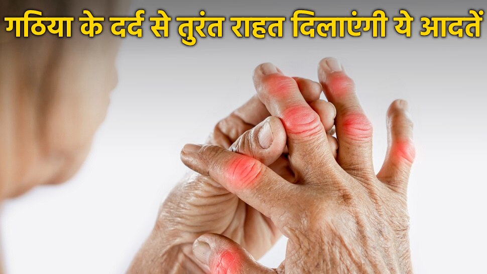 Arthritis Pain change these habits immediately if joints pain is not