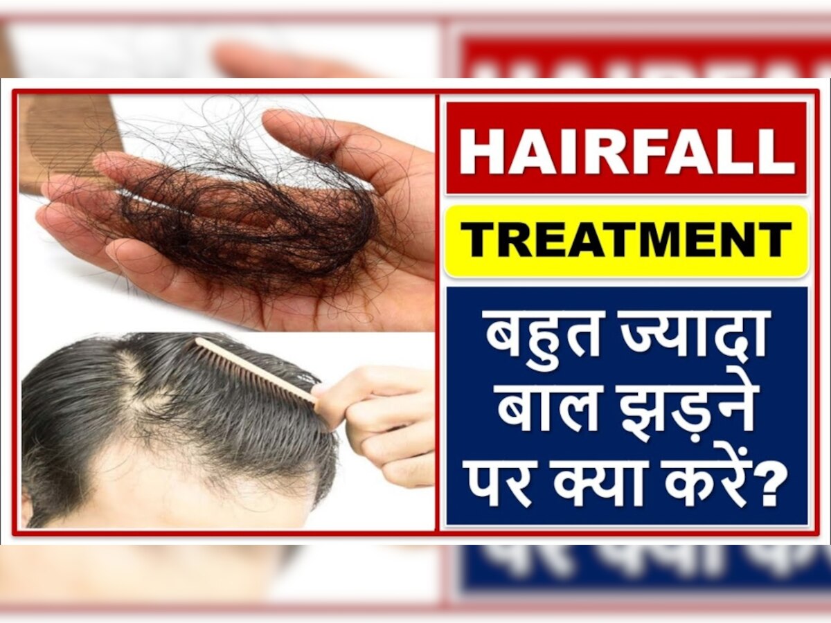 Hair Fall Treatment: क्या आपके बाल गुच्छों में टूटकर गिर रहे हैं? घर पर बनाएं ये मैजिकल ऑयल, हेयर फॉल होगा Stop!