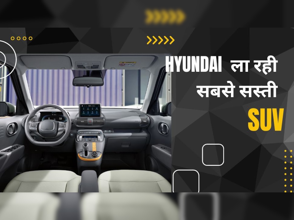 Hyundai ने किया बड़ा ऐलान! Tata-Maruti के साथ छेड़ दी जंग, आ रही सबसे सस्ती SUV