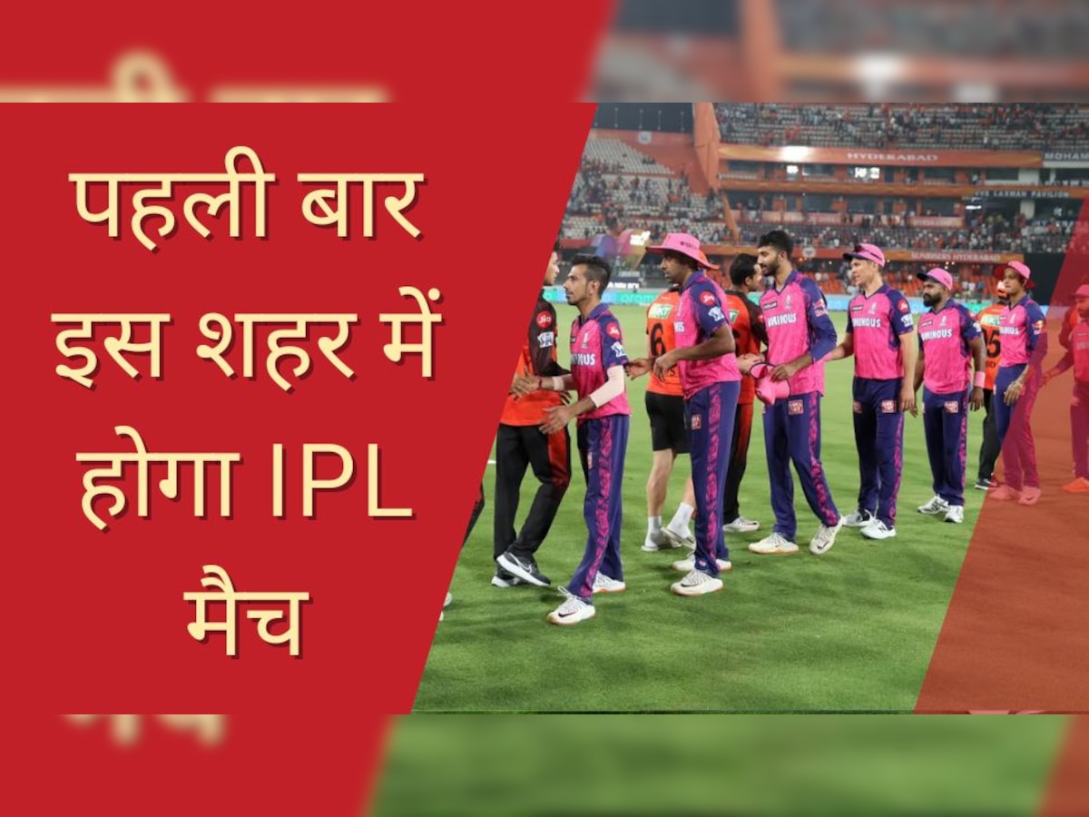IPL 2023: पहली बार इस शहर में खेला जाएगा आईपीएल मैच, BCCI ने फैंस को दी बड़ी खुशखबरी