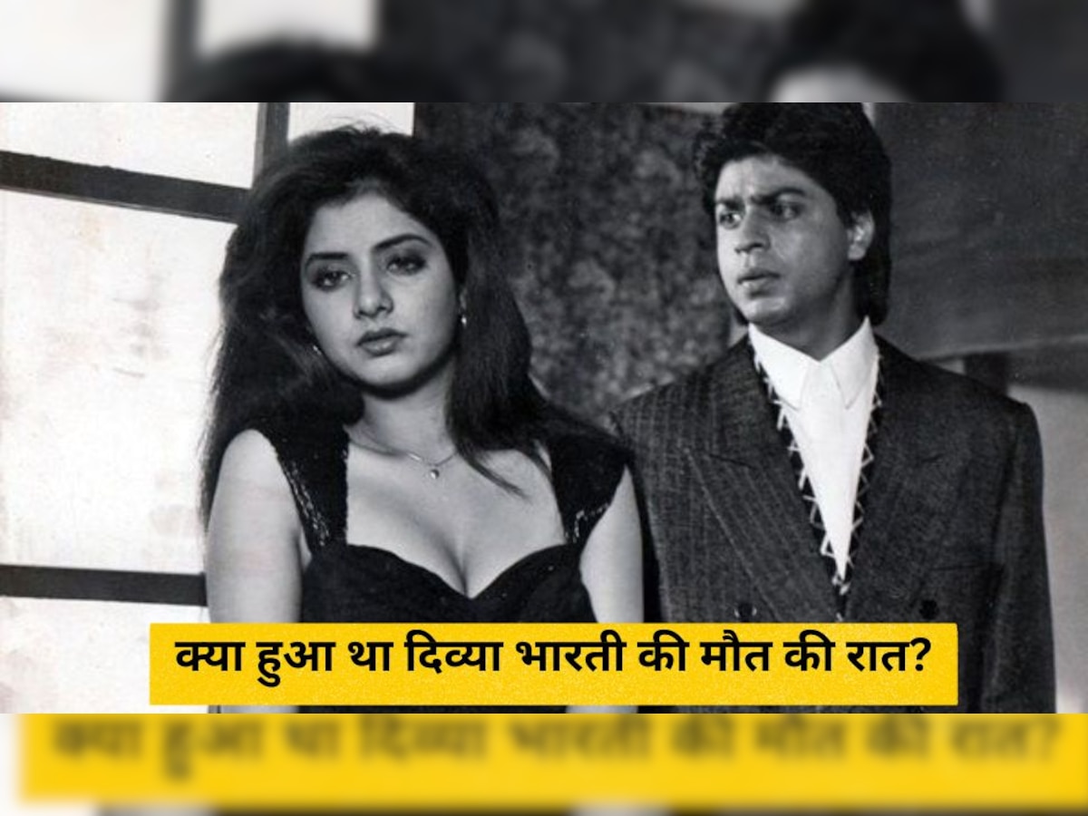 जब शाहरुख खान को मिली थी Divya Bharti की मौत की खबर, बोले-दीवाना के गाने बज रहे थे और...