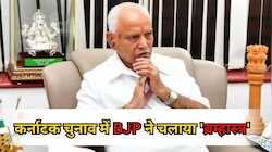 80 साल के येदियुरप्पा बनेंगे BJP का 'ब्रम्हास्त्र', कर्नाटक चुनाव में होगा बड़ा रोल!