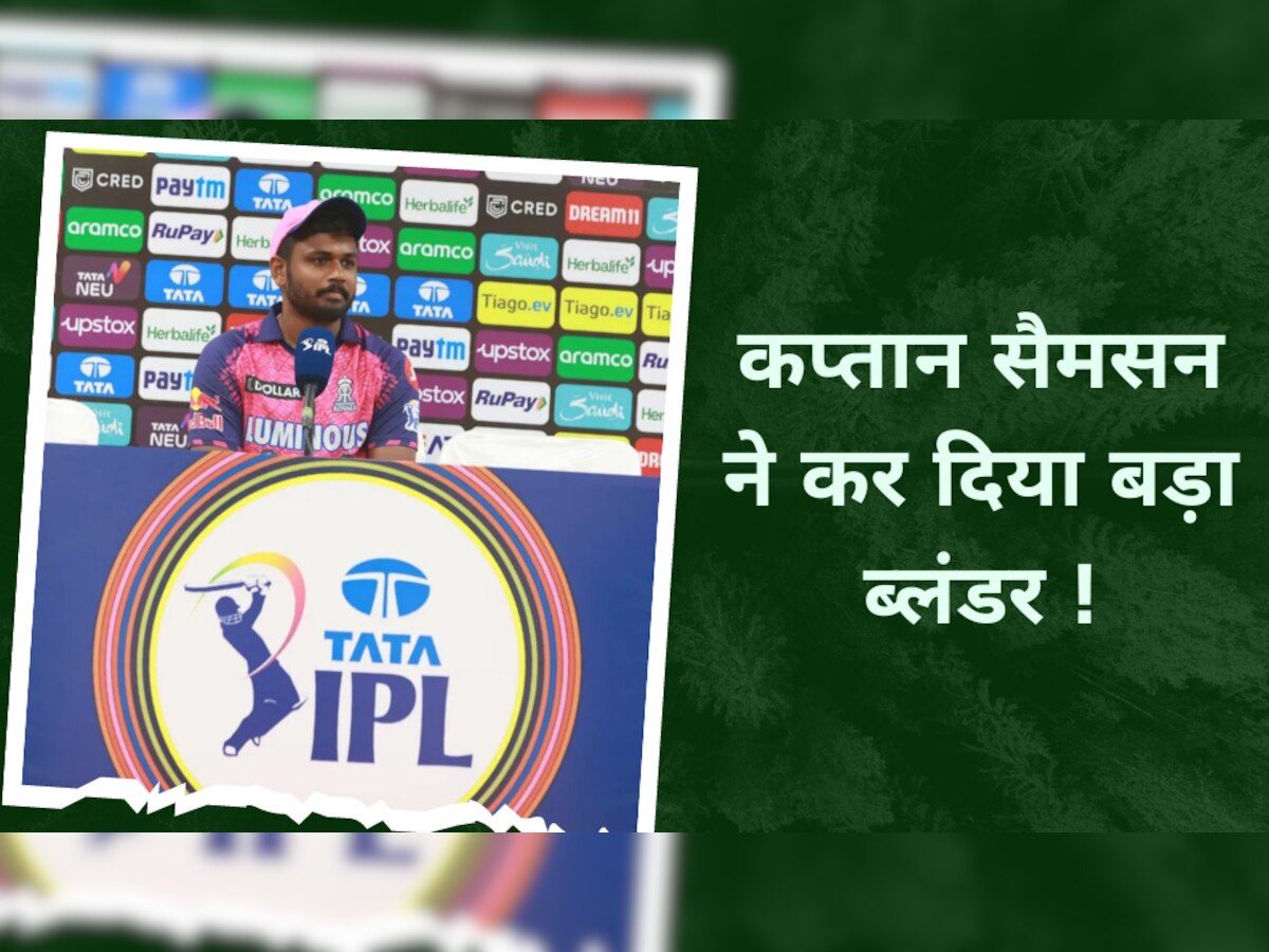 IPL 2023: राजस्थान रॉयल्स को बुरी तरह ले डूबा ये गलत फैसला, कप्तान सैमसन ने कर दिया बड़ा ब्लंडर!