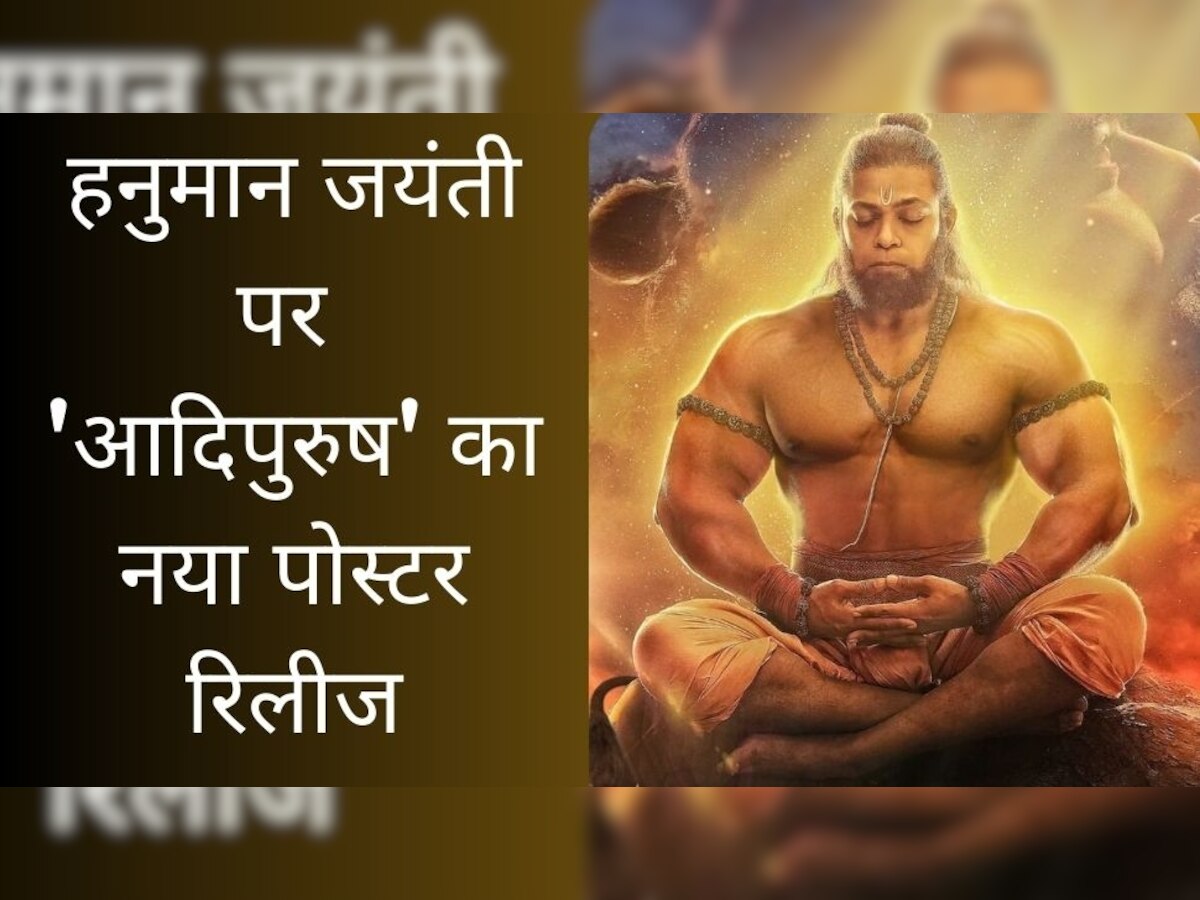 आदिपुरुष