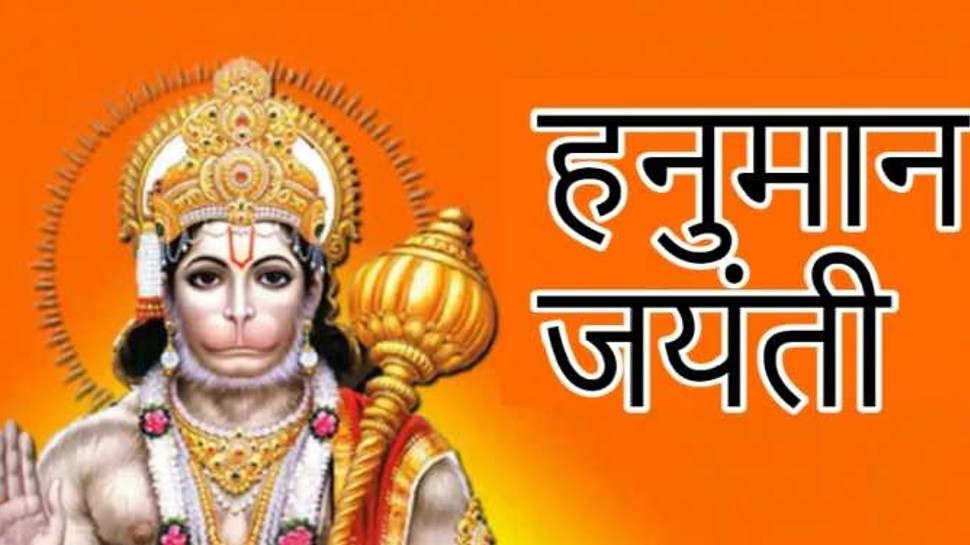 Hanuman jayanti 2023 ka panchang:आज के पंचांग में ...