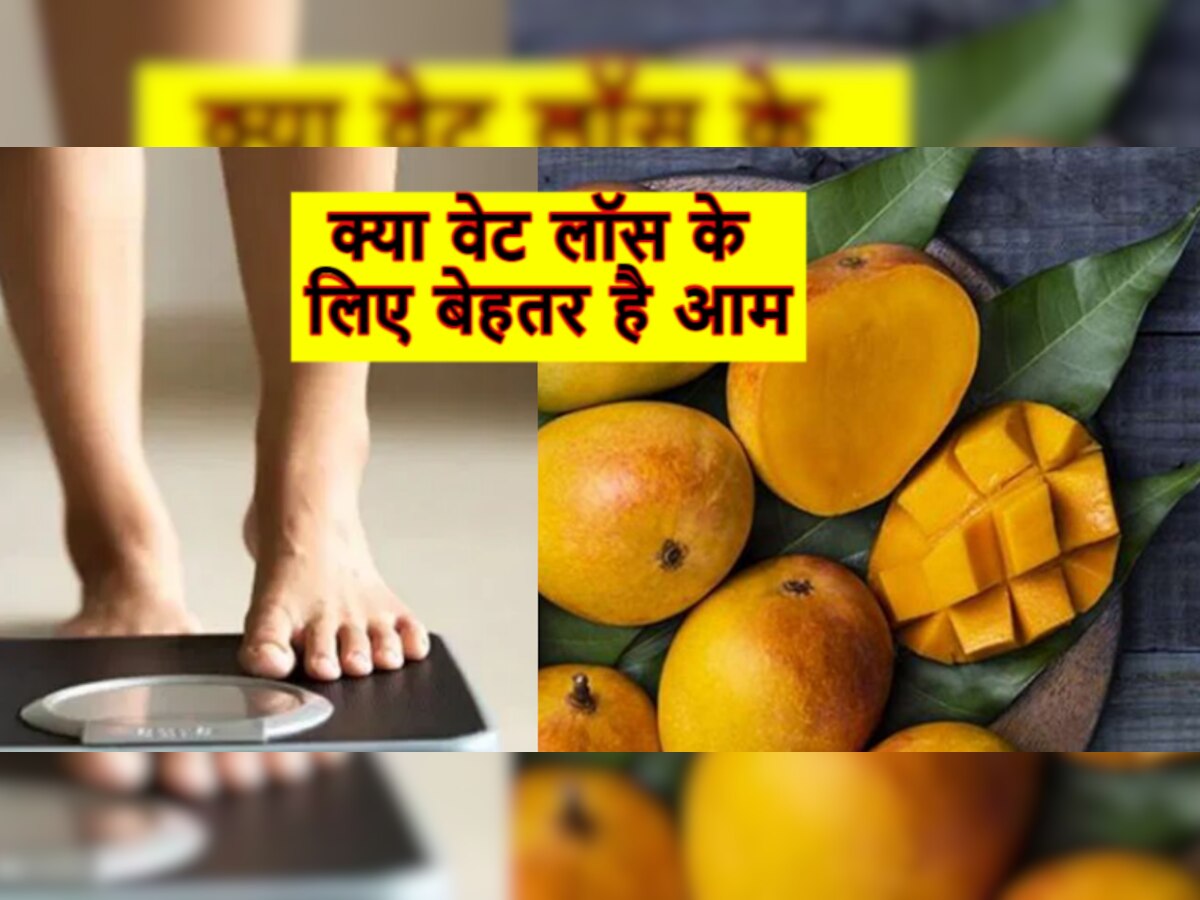 Fruit For Weight Loss: गर्मी में इस पीले फल को खाकर घटेगा वजन, मिठास के साथ मिलेगी टोटल फिटनेस