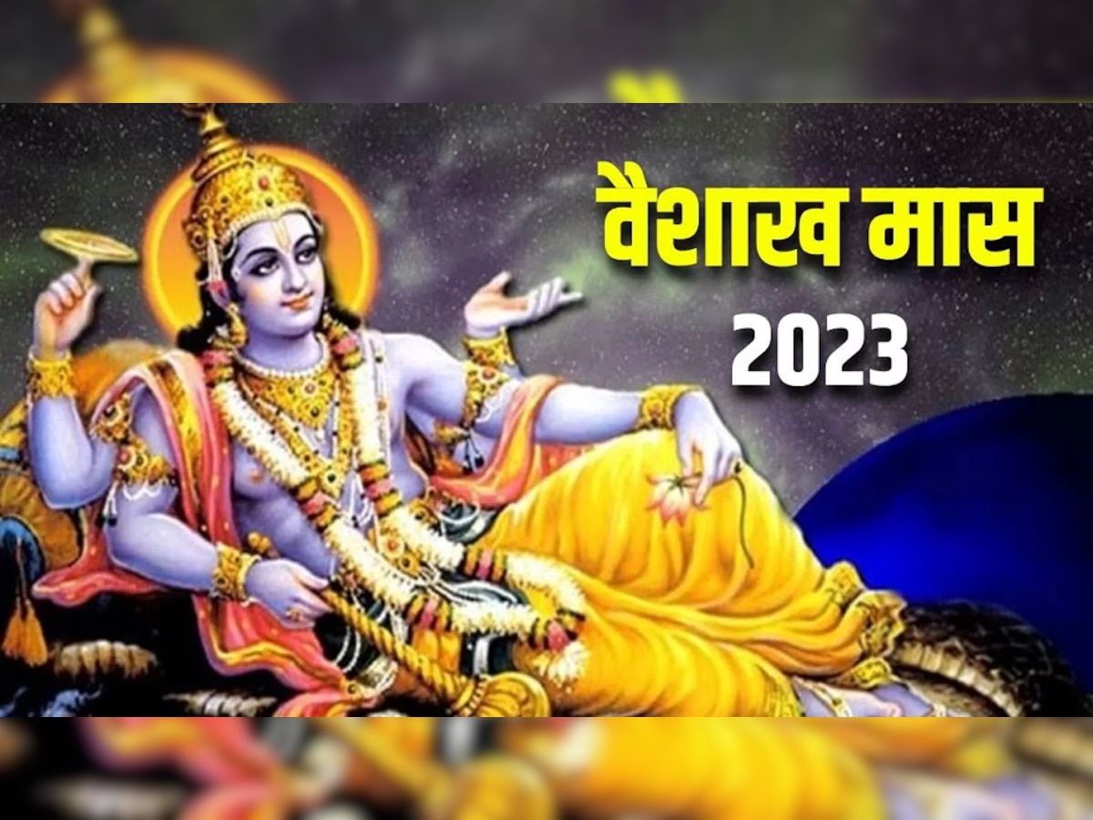 Vaishakh Month 2023: कब से शुरू होगा वैशाख का महीना? जानें तिथि और माधवमास का आध्यात्मिक महत्व 