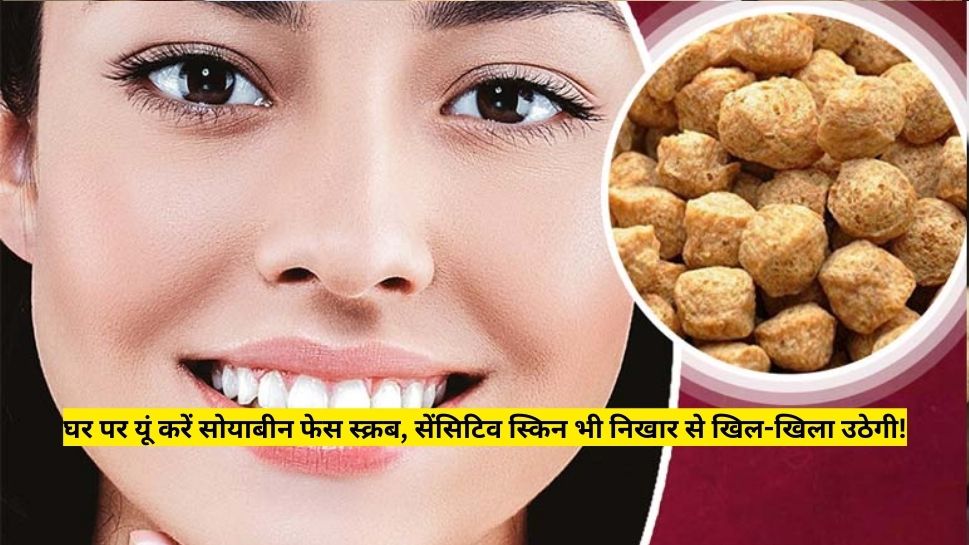 How To Do Soybean Face Scrub At Home Sensitive Skin Care Hindi News