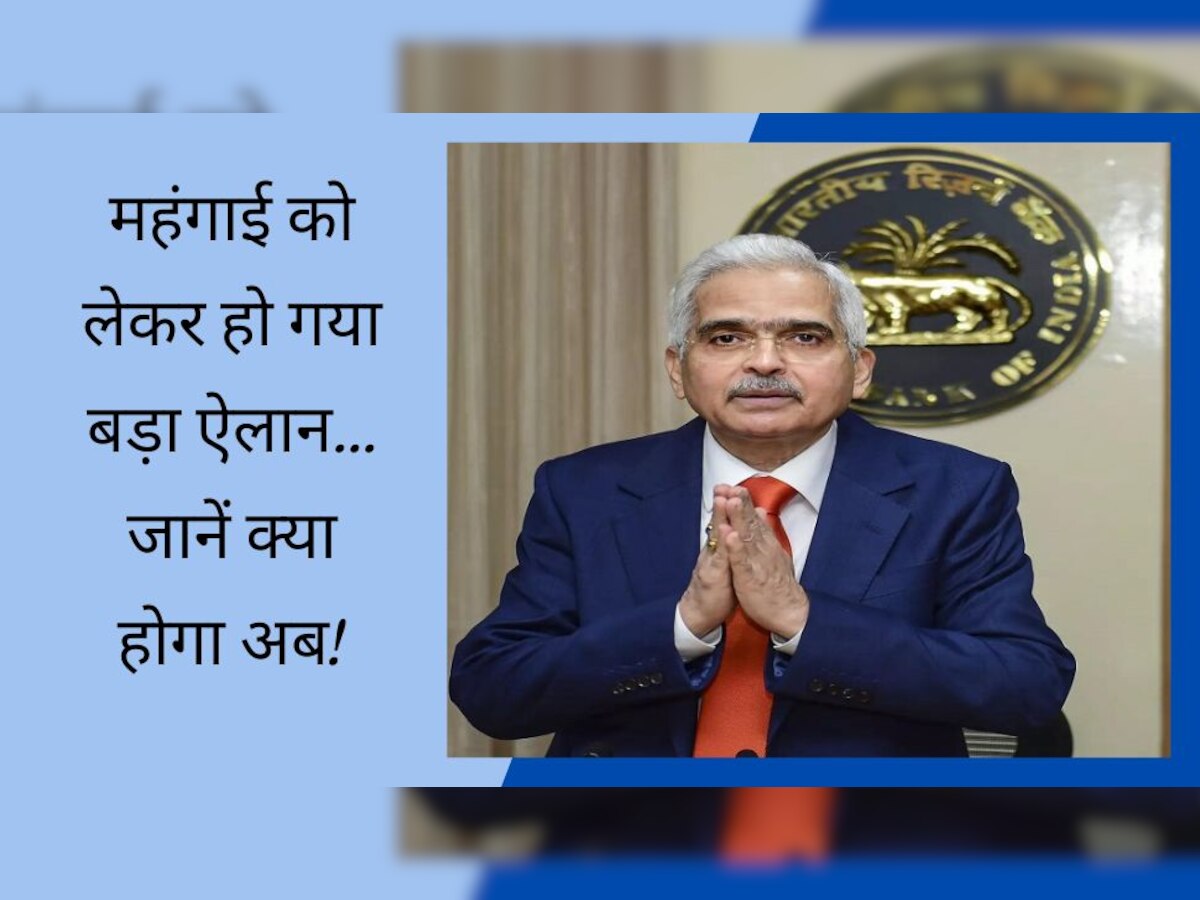 Inflation: आप भी हैं महंगाई से परेशान तो अब सरकार ने दी बड़ी जानकारी, RBI ने कही ऐसी बात...