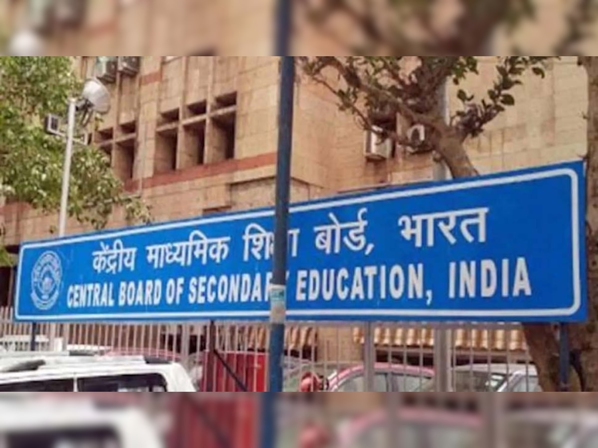 CBSE Boards 2024 की परीक्षा में  होगा बड़ा बदलाव, बढ़ेगी बहु वैकल्पिक प्रश्नों की संख्या