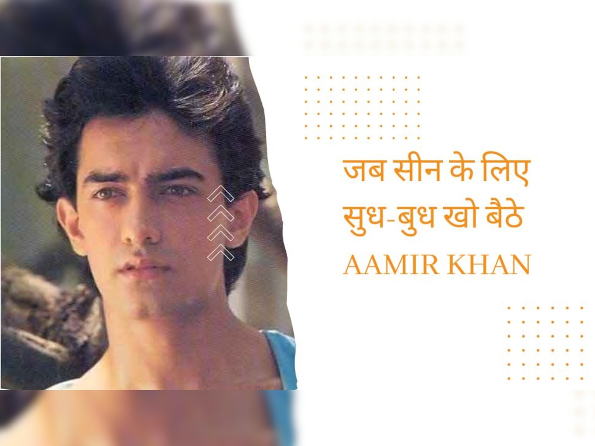 जब सीन को परफेक्ट बनाने के लिए Aamir Khan कर बैठे वो काम, ना रहा होश ना किसी का ध्यान!