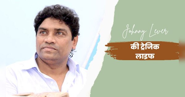 Bollywood Comedian Johnny Lever Struggle Story, know facts about him