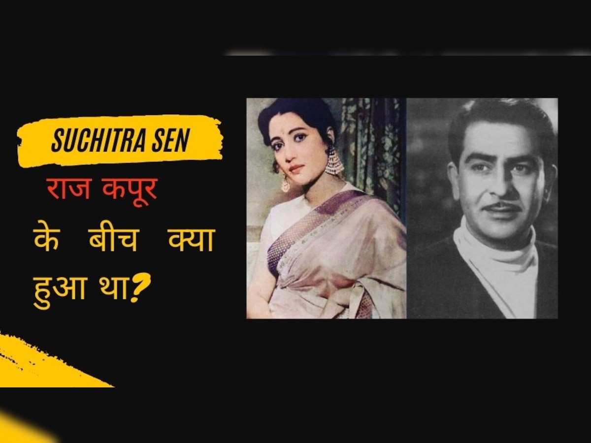 Raj Kapoor की हरकत से चढ़ गया था इस दिग्गज एक्ट्रेस का पारा, उठाया था चौंकाने वाला कदम