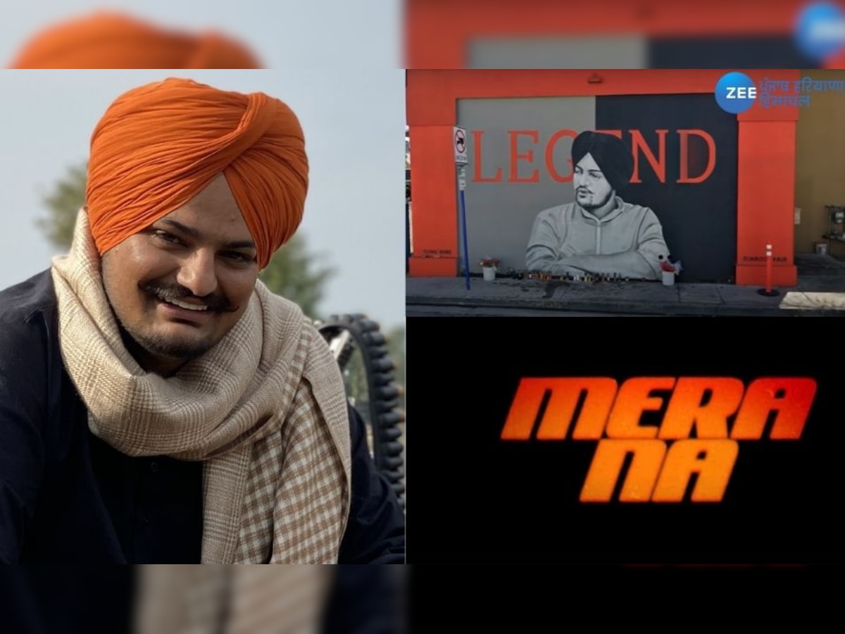 Sidhu Moosewala new song 'Mera Na': ਜਿਉਂਦਾ ਰਹੇਗਾ ਸਿੱਧੂ ਮੂਸੇਵਾਲਾ ਦਾ ਨਾਮ ! ਨਵਾਂ ਗੀਤ 'ਮੇਰਾ ਨਾਮ' ਰਿਲੀਜ਼, ਤੋੜੇ ਸਾਰੇ ਰਿਕਾਰਡ