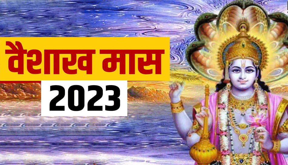 Vaishakh month starts from today do these five things for blessings of