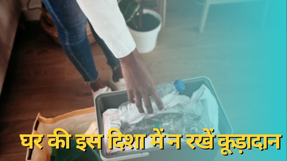 vastu upay keep dustbin in north direction get rid off from financial