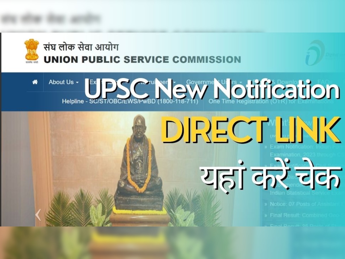 UPSC Recruitment 2023: यूपीएससी ने जारी किया नया नोटिफिकेशन, इन पदों पर होनी है भर्ती; ये रहीं पूरी डिटेल
