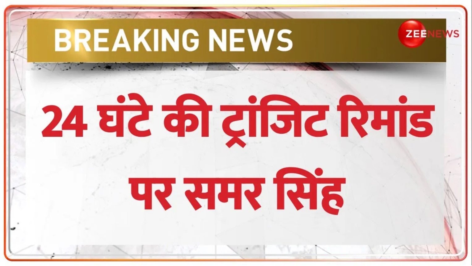 Akanksha Dubey Case Ghaziabad Court hands over Samar Singh to Varanasi