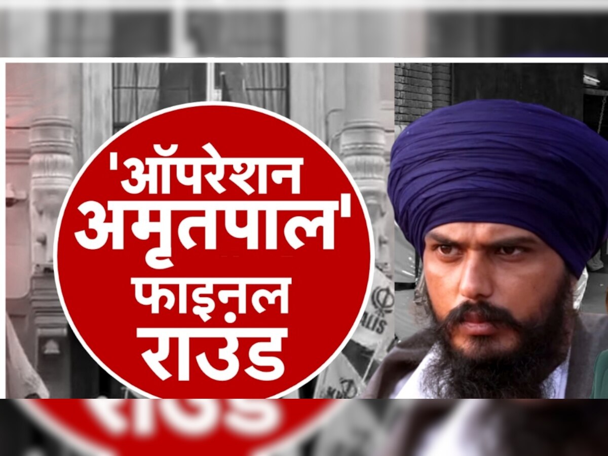 Amritpal Singh: भिंडरावाले जैसा दिखने के लिए अमृतपाल ने कराई सर्जरी, पंजाब में हाई अलर्ट, हो सकता है बड़ा एक्शन