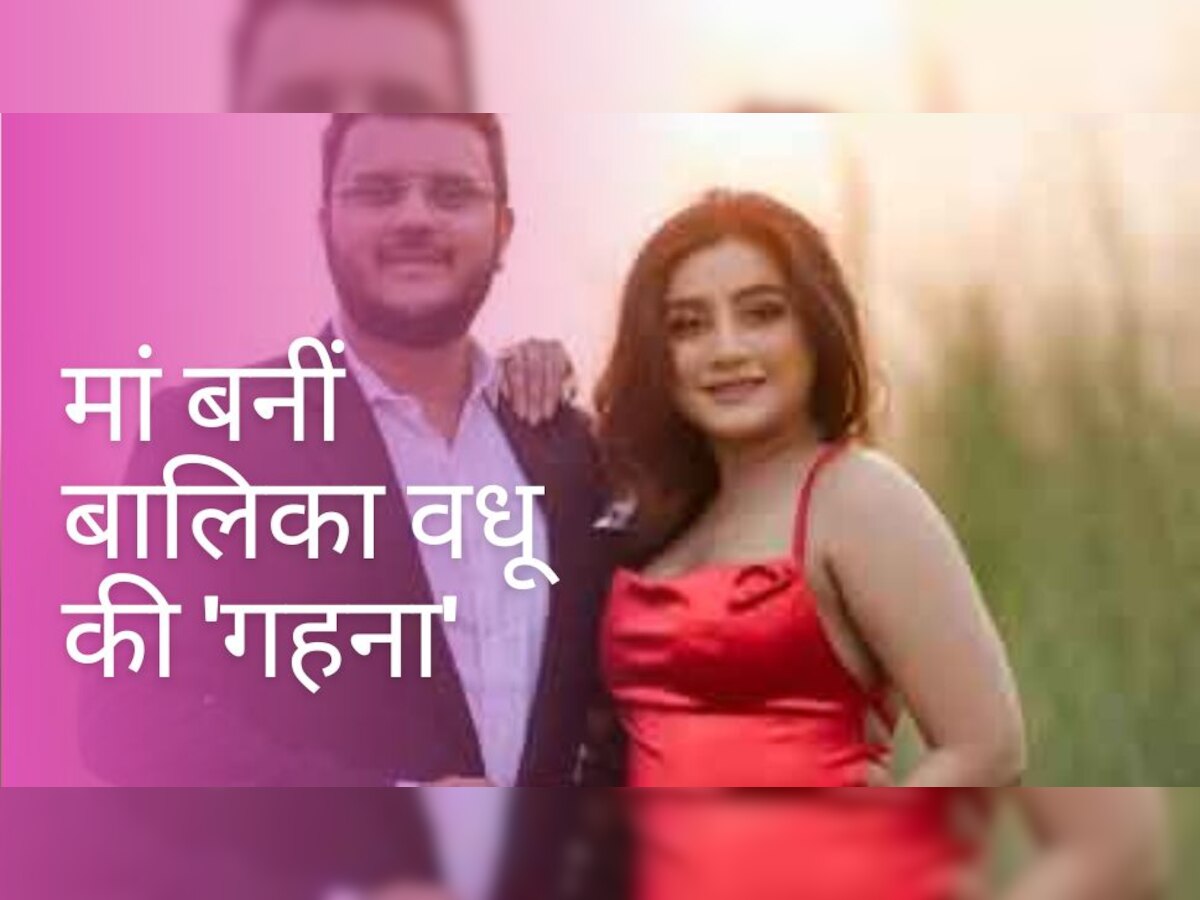 Neha Marda: शादी के 10 साल बाद बेटी की मां बनीं बालिका वधू की गहना, समय से पहले हुआ जन्म