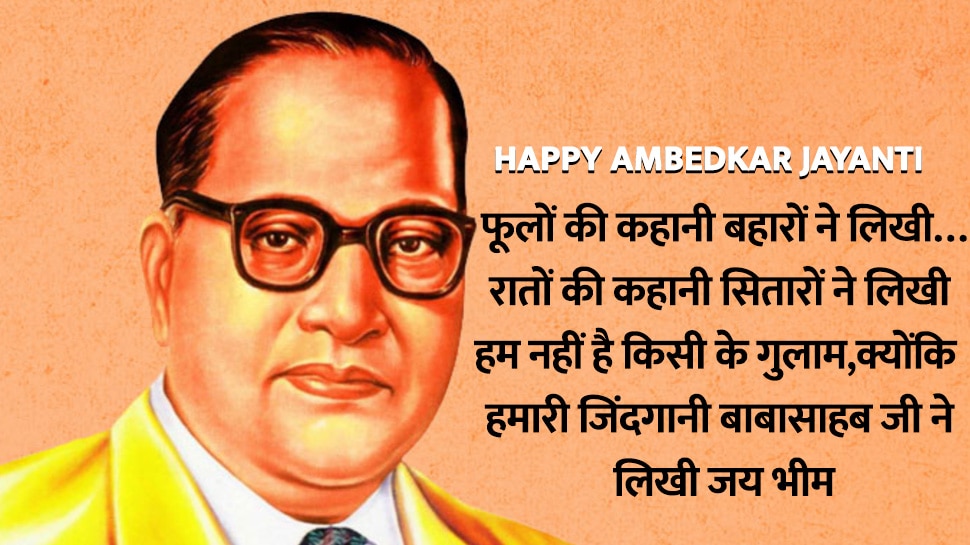 Baba Saheb Ambedkar Jayanti 2023 Best Wishes Images Messages Greetings ...