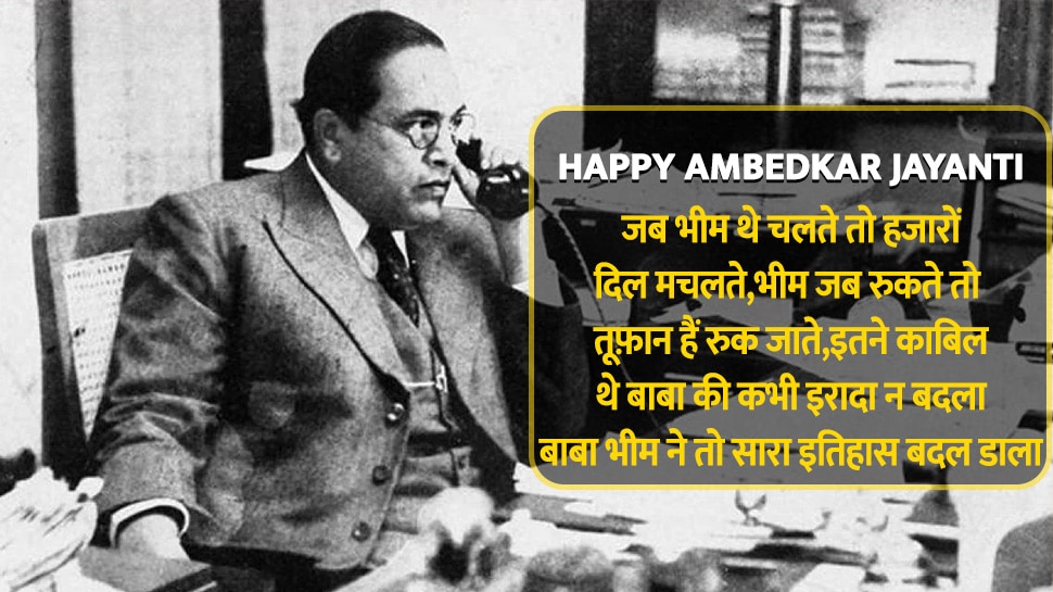 Baba Saheb Ambedkar Jayanti 2023 Best Wishes Images Messages Greetings ...