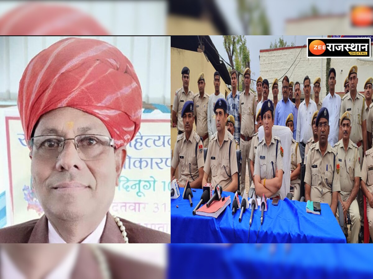 Jhalawar News: हाड़ौती के शिक्षक व कवि शिवचरण सेन हत्याकांड का खुलासा, स्कूल का पूर्व छात्र ही निकला मुख्य हत्यारा