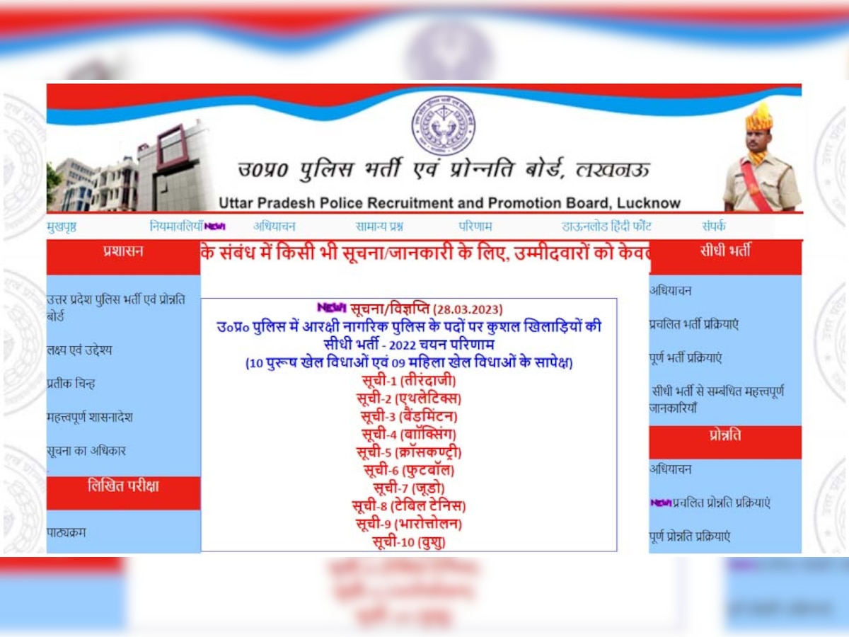 UP Police Vacancy: यूपी पुलिस कॉन्स्टेबल भर्ती के नोटिफिकेशन पर लेटेस्ट अपडेट, ये हीं पूरी डिटेल