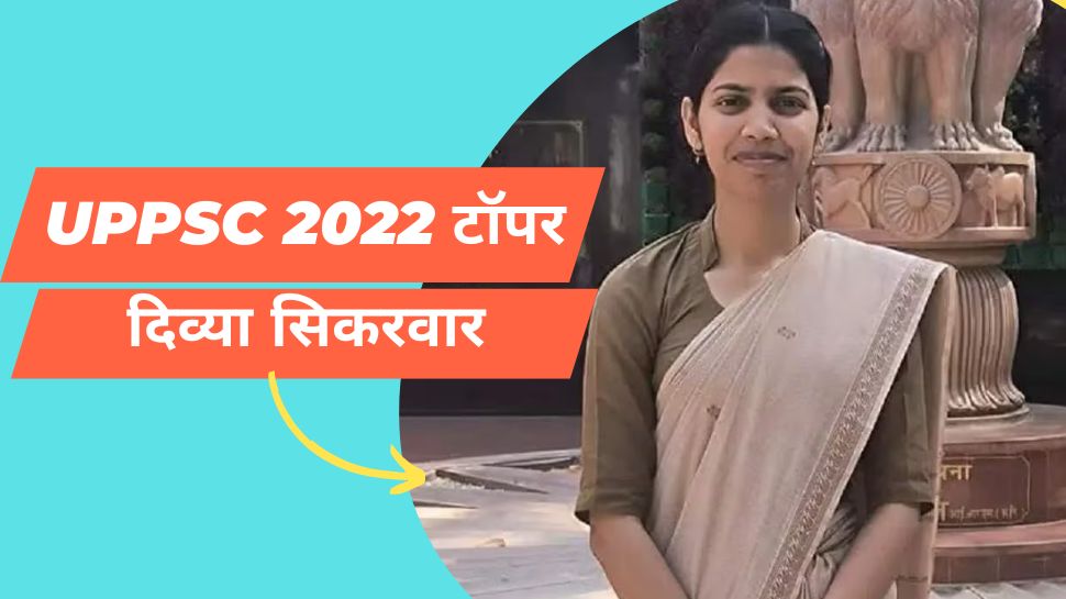 UPPSC 2022 Topper Divya Divya Sikarwar Success Story | Success Story ...