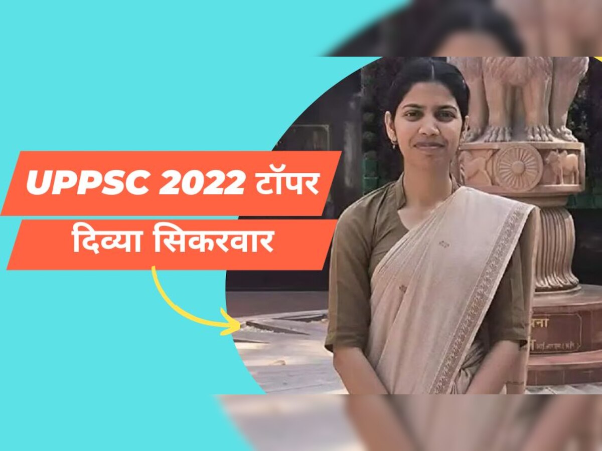 Success Story: मां को माना मोटिवेशन और बन गईं UPPSC 2022 की टॉपर, पढ़िए पूरी कहानी