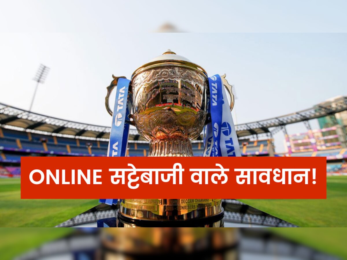 IPL के बीच केंद्र सरकार ने उठाया बड़ा कदम, ऑनलाइन गेमिंग को लेकर बनाए सख्त नियम