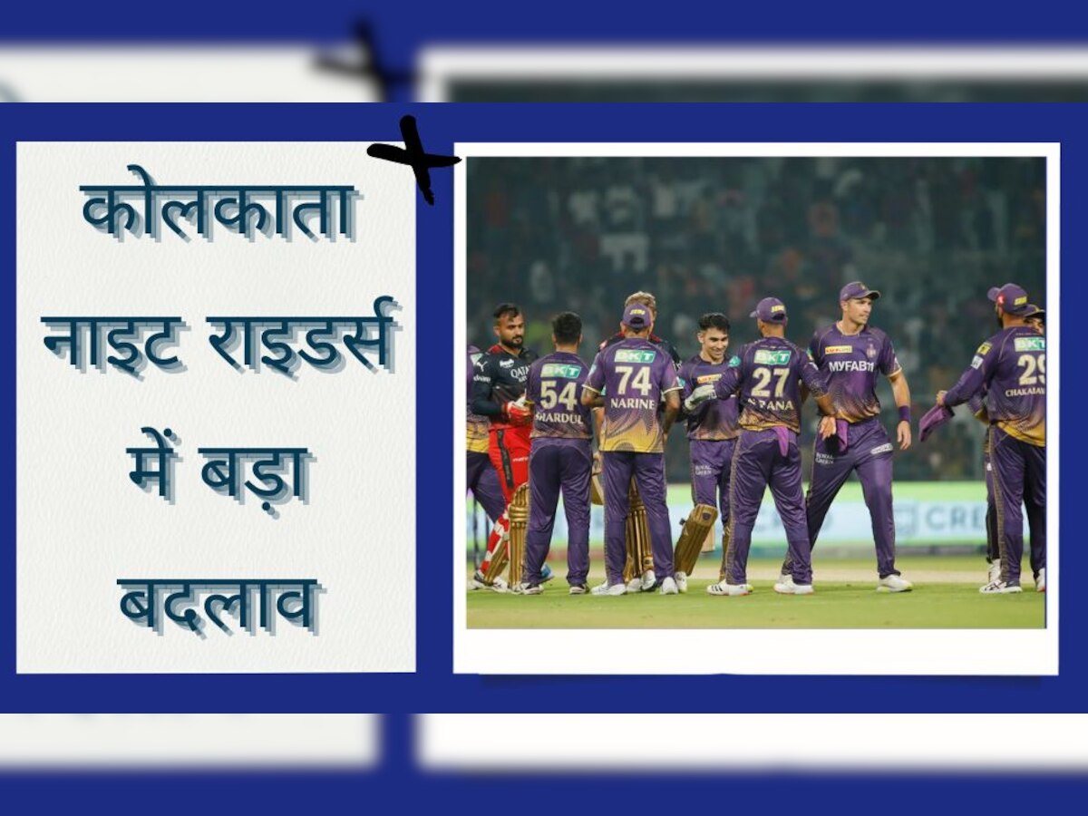 IPL 2023: कोलकाता नाइट राइडर्स में बड़ा बदलाव, टीम के साथ जुड़ा ये विस्फोटक बल्लेबाज