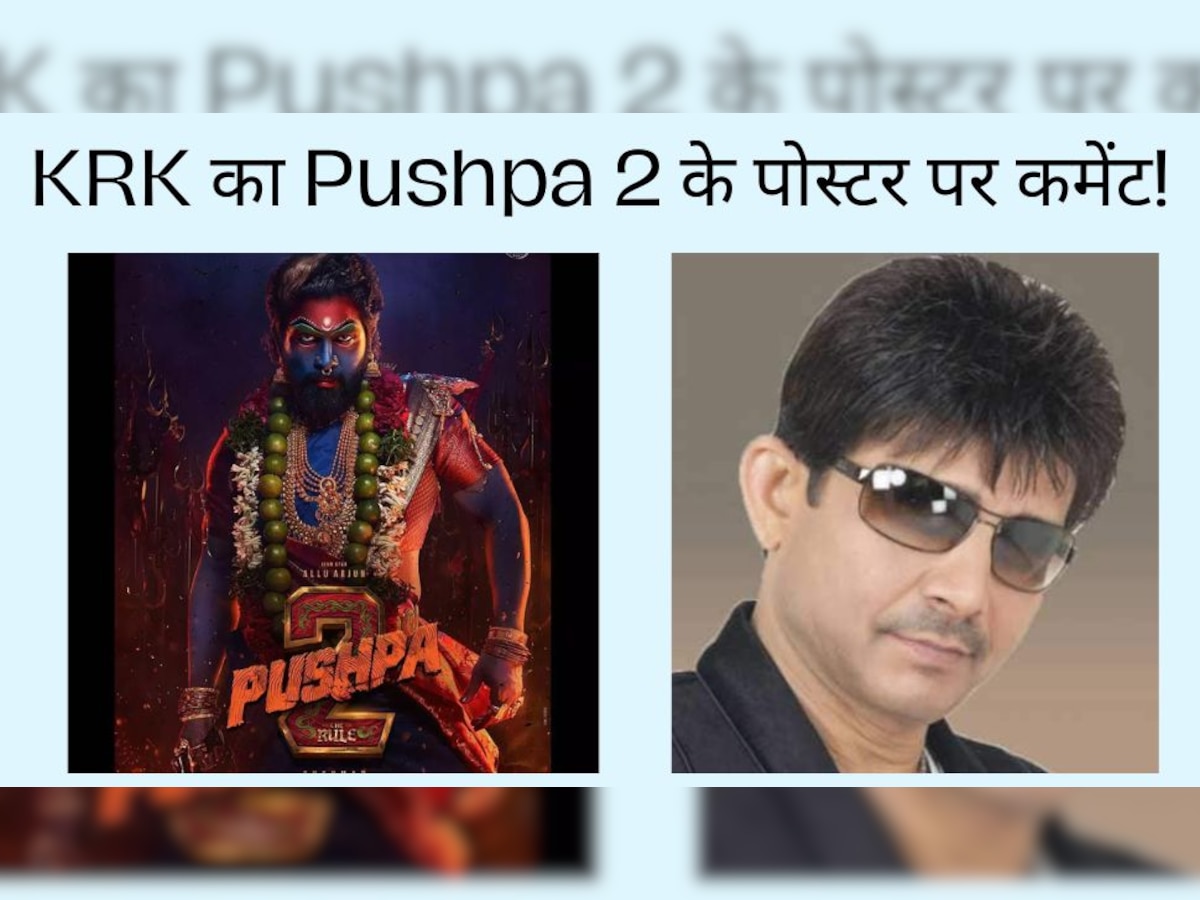 Pushpa 2 Poster: Allu Arjun की 'पुष्पा 2' के पोस्टर पर Kamaal R Khan ने किया ऐसा कमेंट, ट्वीट वायरल!