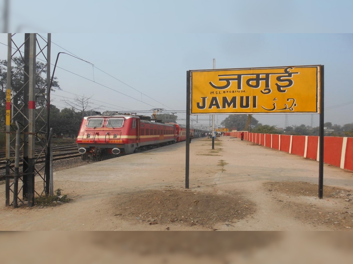 जमुई रेलवे स्टेशन (File Photo)