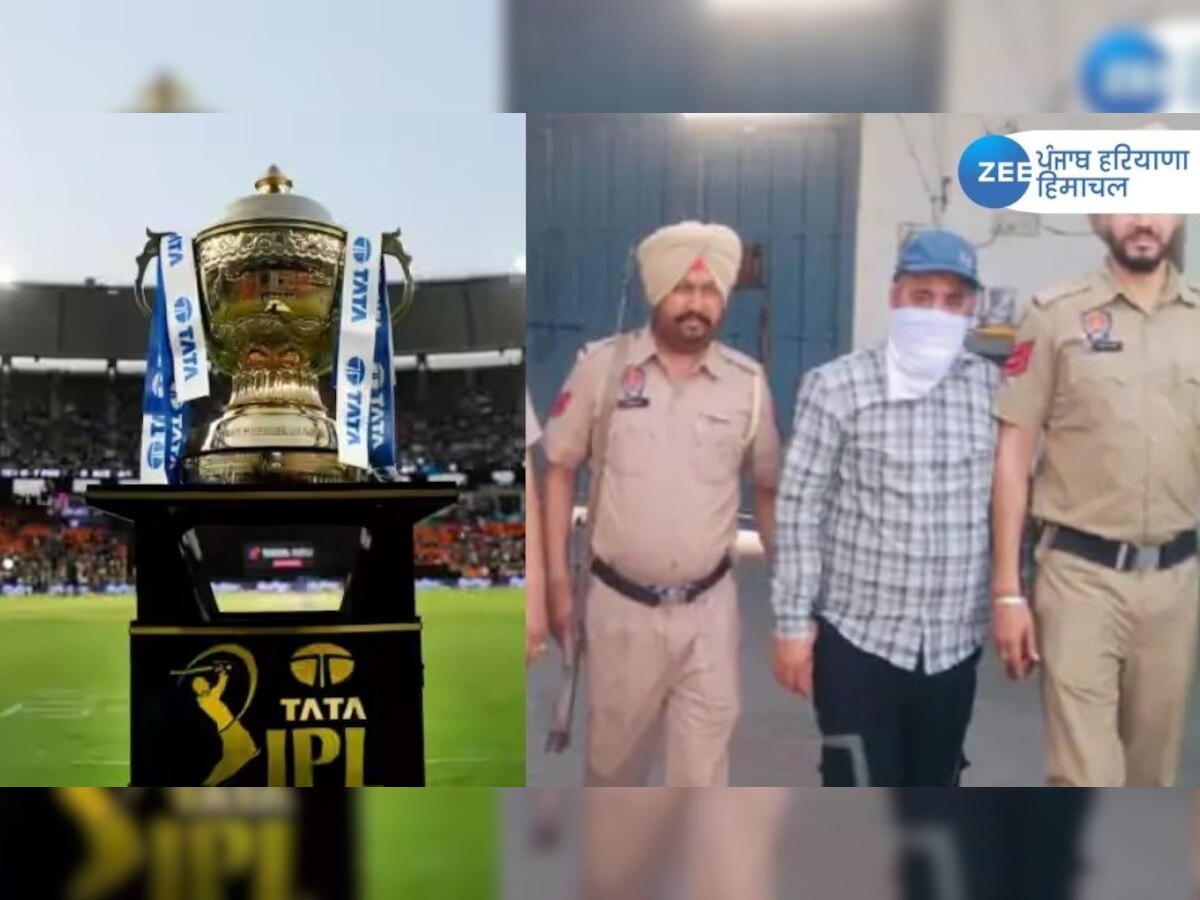 IPL 2023 betting racket: लुधियाना के एक घर में IPL मैचों पर लग रहा था सट्‌टा, पुलिस ने उड़ाई 'किल्ली' 