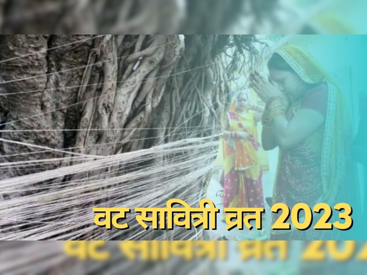 वट सावित्री व्रत 2023