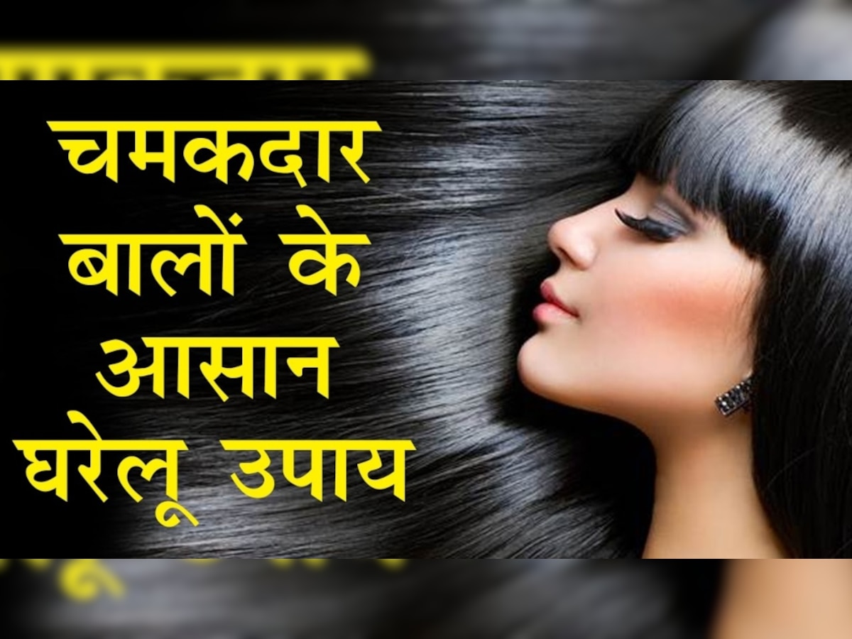 Shiny Hair: चाहिए सिल्की-सिल्की बाल? तो बालों में इस तरह से लगा लें अंगूर का रस