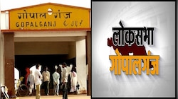 गंडक, गन्ना, गुंडा इन तीन समस्याओं का गढ़ गोपालगंज, जानें इस लोकसभा सीट के बारे में