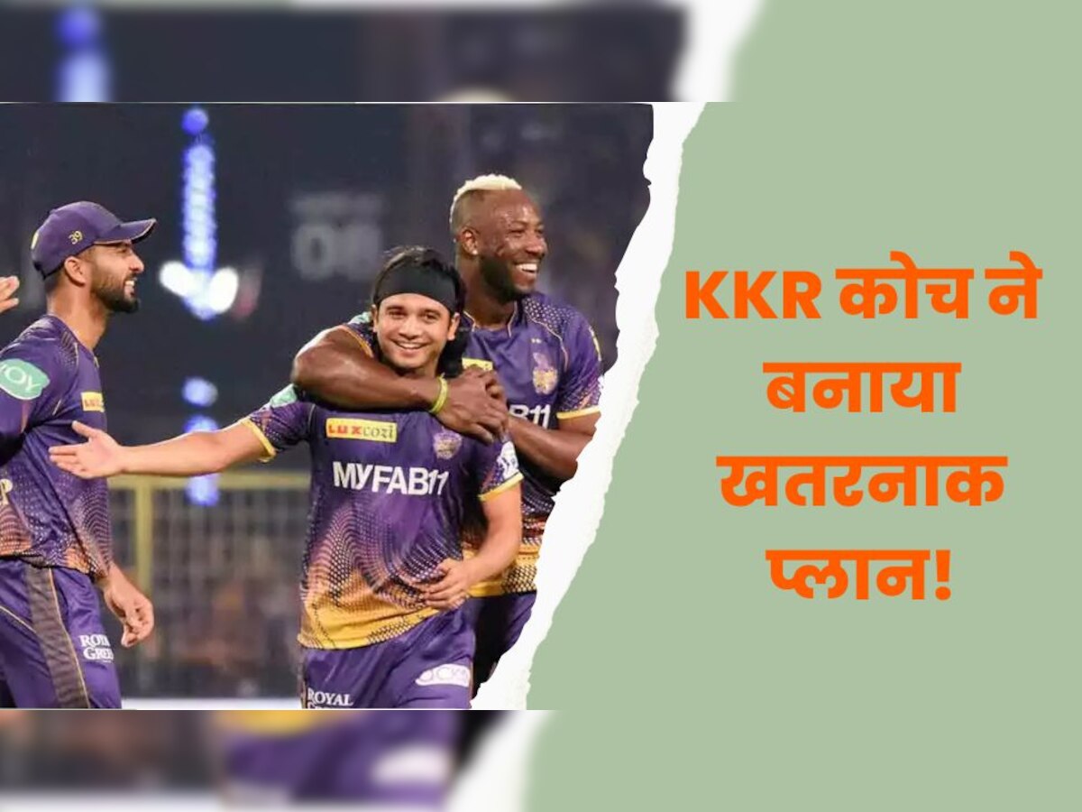 IPL 2023: GT को हराने का बना लिया पूरा प्लान, KKR के कोच ने मैच से पहले खोल दिया बड़ा राज