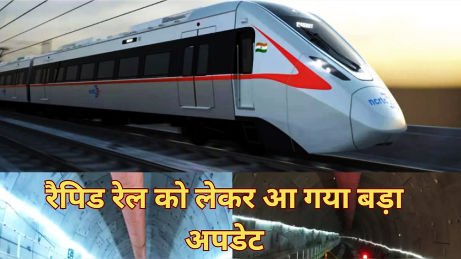 Delhi Meerut RRTS Big update about rapid rail new record made know full ...
