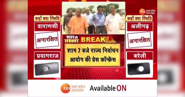 UP Nikay Chunav 2023 Big update election dates announced Election Commission snup | UP Nikay Chunav 2023: यूपी निकाय चुनाव से जुड़ा बड़ा अपडेट, थोड़ी देर में होगा चुनाव की तारीखों का ऐलान | Zee News Hindi