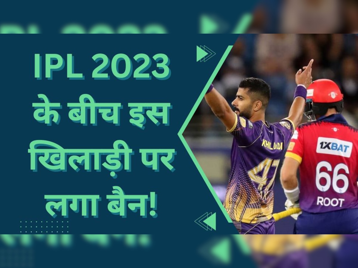 IPL 2023 के बीच ICC ने लिया बड़ा फैसला, इस घातक गेंदबाज पर अचानक लगाया बैन