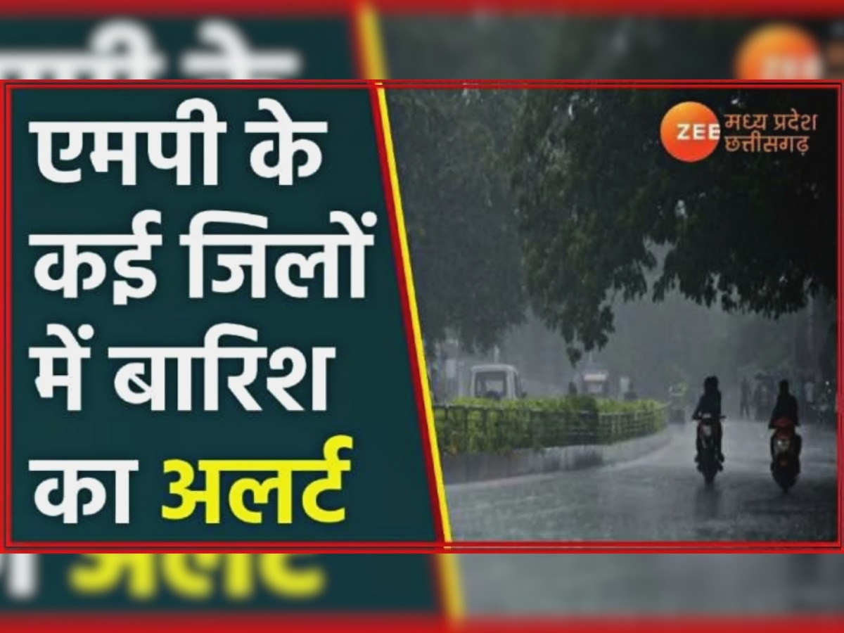 MP Weahter Update: मध्य प्रदेश के 11 जिलों में हो सकती है भीषण बारिश! अगले 5 दिन में सूरज का पारा होगा हाई